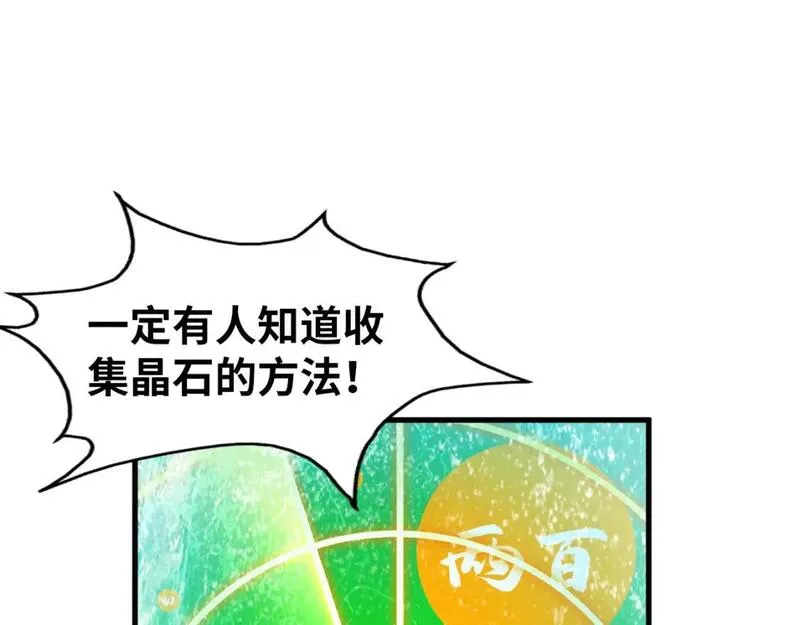 这一世我要当至尊79漫画,第236话 菜鸡非要来啄102图