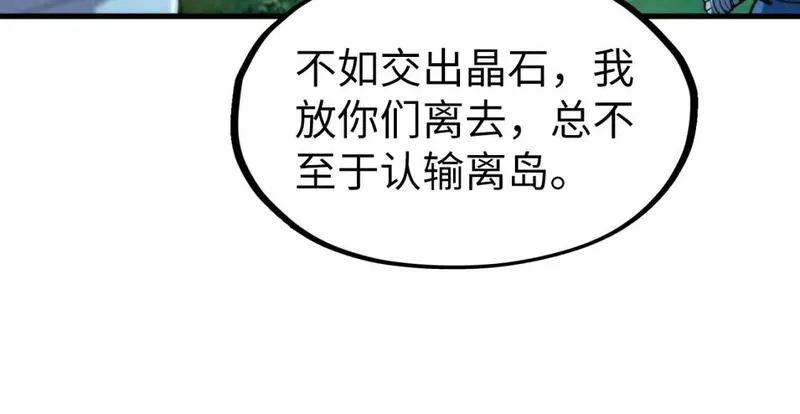 这一世我要当至尊79漫画,第236话 菜鸡非要来啄122图