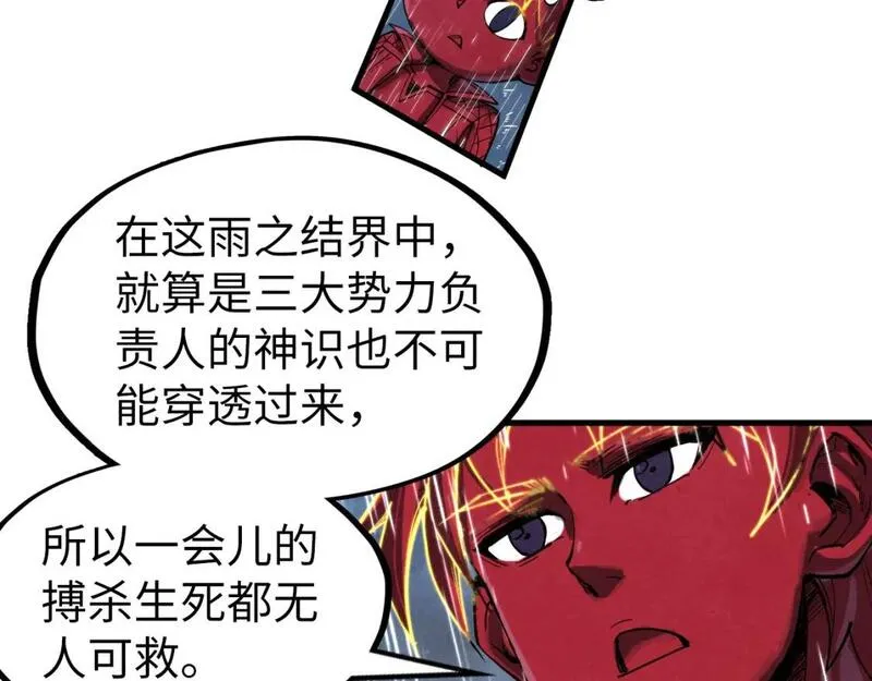 这一世我要当至尊50漫画,第237话 雨之结界66图