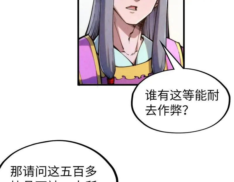 这一世我要当至尊50漫画,第237话 雨之结界20图