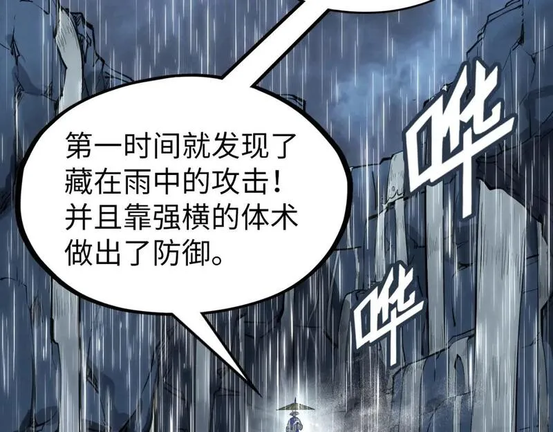 这一世我要当至尊50漫画,第237话 雨之结界50图