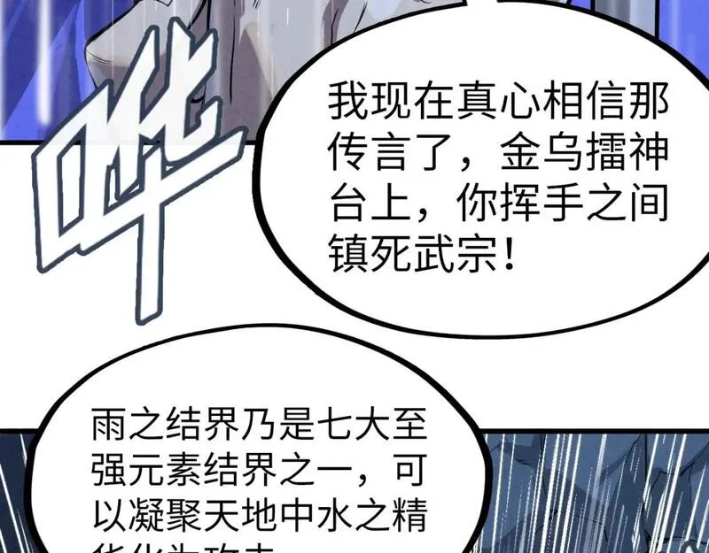 这一世我要当至尊50漫画,第237话 雨之结界57图