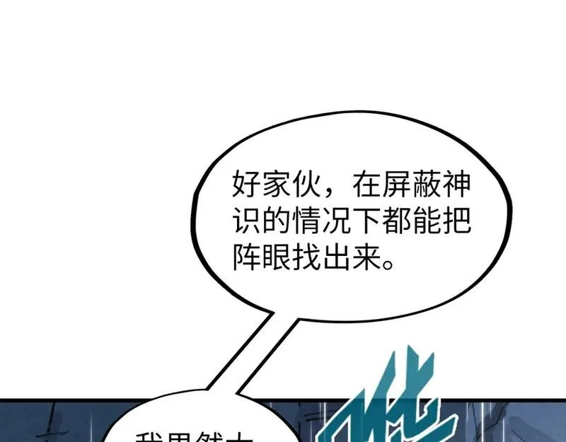 这一世我要当至尊50漫画,第237话 雨之结界109图