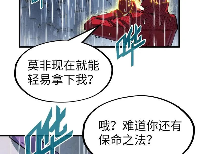 这一世我要当至尊50漫画,第237话 雨之结界122图