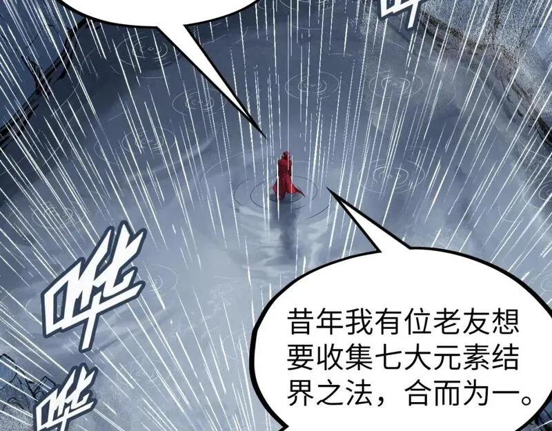 这一世我要当至尊50漫画,第237话 雨之结界59图