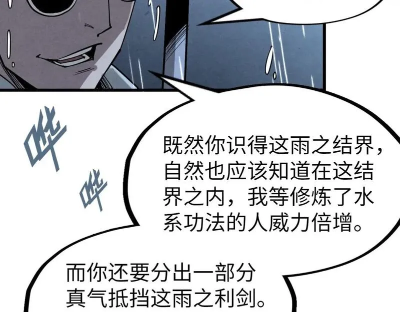 这一世我要当至尊50漫画,第237话 雨之结界68图