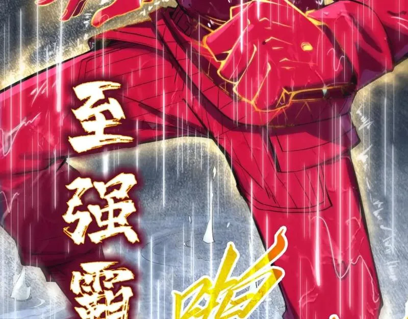 这一世我要当至尊50漫画,第237话 雨之结界47图