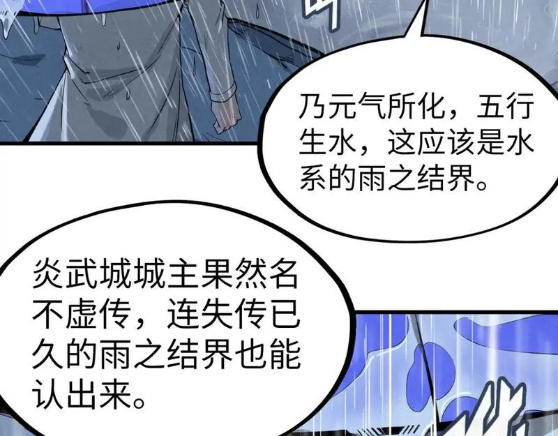 这一世我要当至尊50漫画,第237话 雨之结界55图