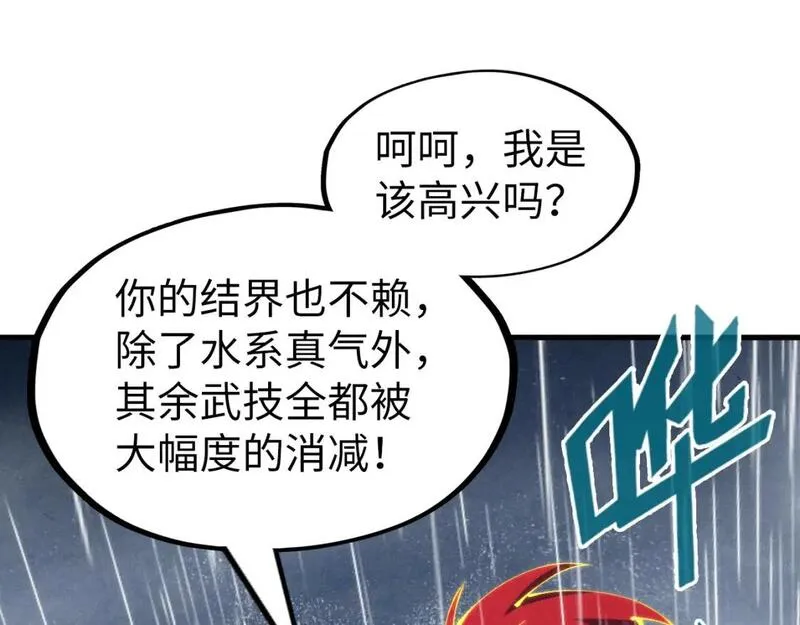 这一世我要当至尊50漫画,第237话 雨之结界118图