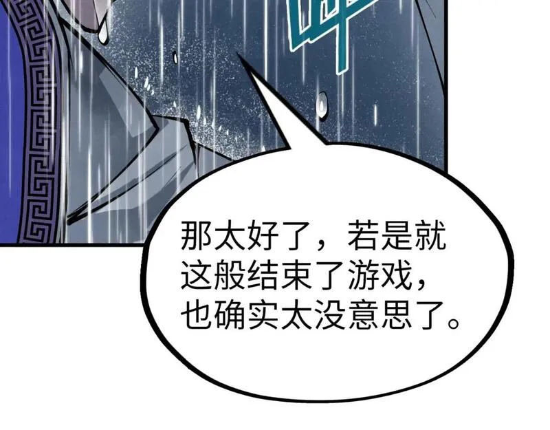 这一世我要当至尊50漫画,第237话 雨之结界124图