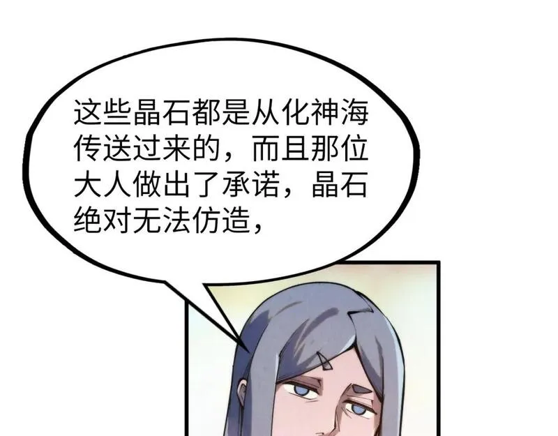 这一世我要当至尊50漫画,第237话 雨之结界19图