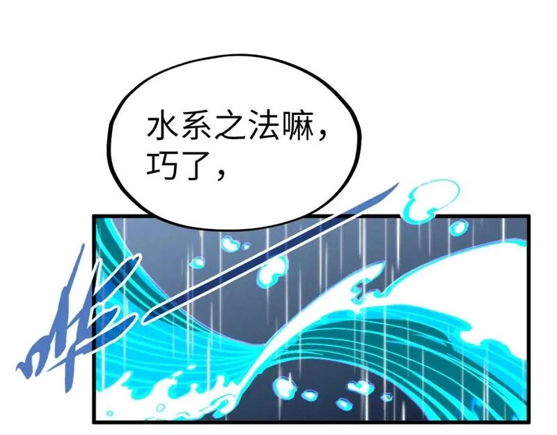 这一世我要当至尊50漫画,第237话 雨之结界125图