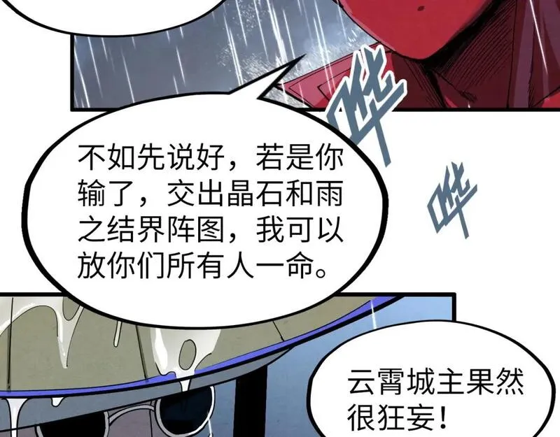 这一世我要当至尊50漫画,第237话 雨之结界67图