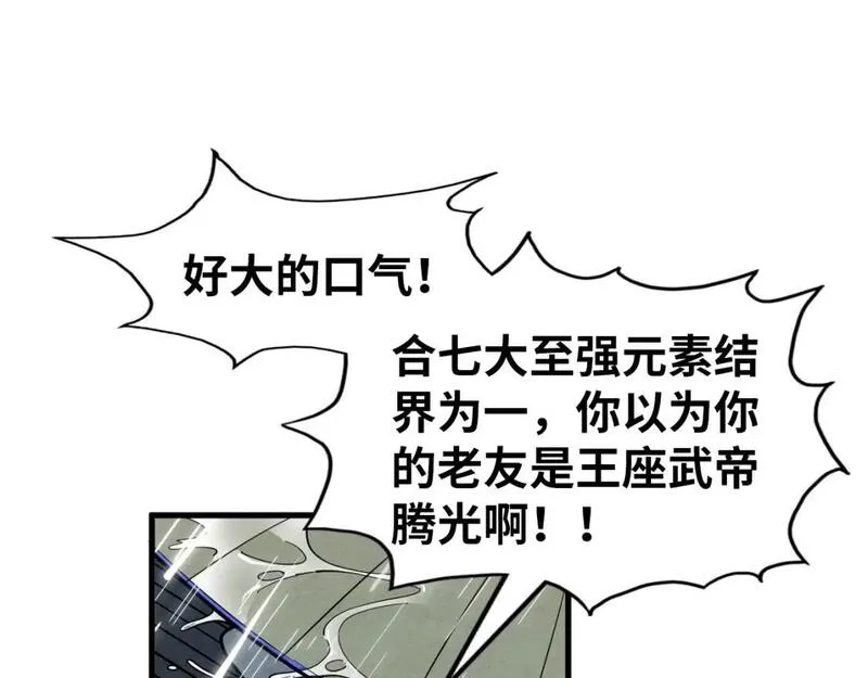 这一世我要当至尊50漫画,第237话 雨之结界64图