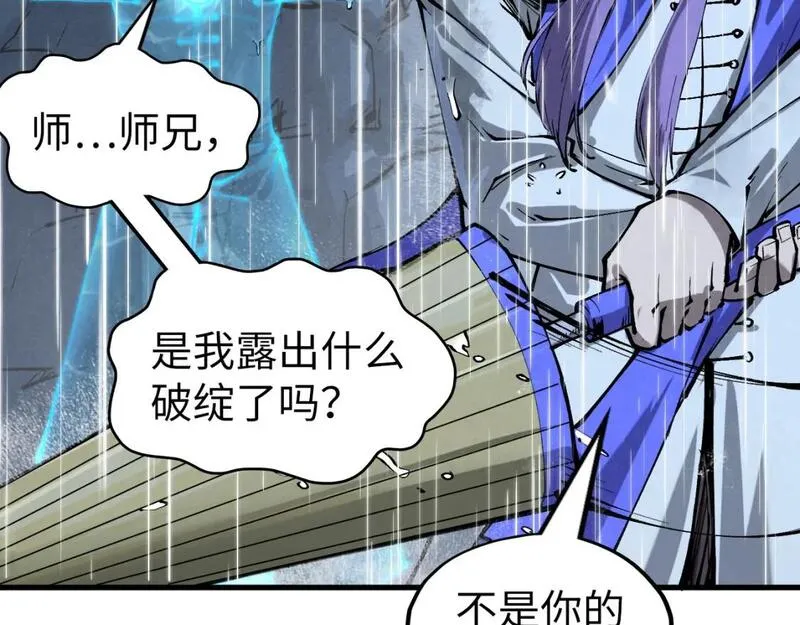 这一世我要当至尊50漫画,第237话 雨之结界111图