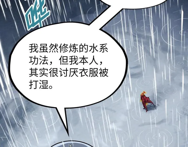 这一世我要当至尊50漫画,第237话 雨之结界113图