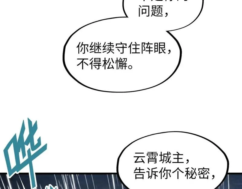 这一世我要当至尊50漫画,第237话 雨之结界112图