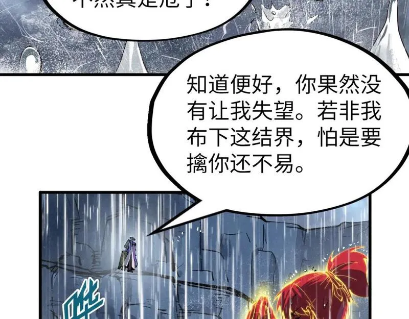 这一世我要当至尊50漫画,第237话 雨之结界121图