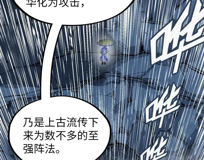 这一世我要当至尊50漫画,第237话 雨之结界58图