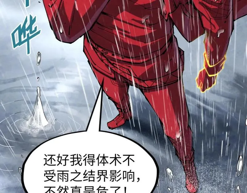 这一世我要当至尊50漫画,第237话 雨之结界120图