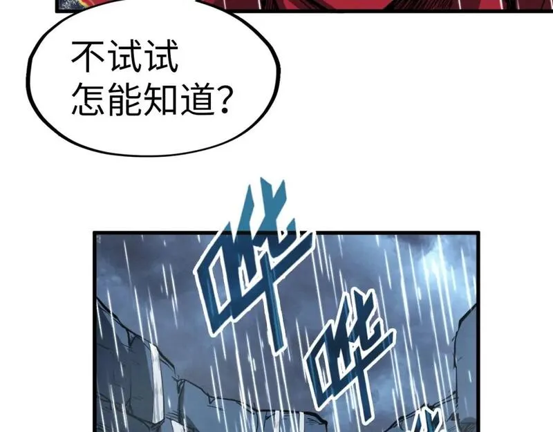 这一世我要当至尊50漫画,第237话 雨之结界70图