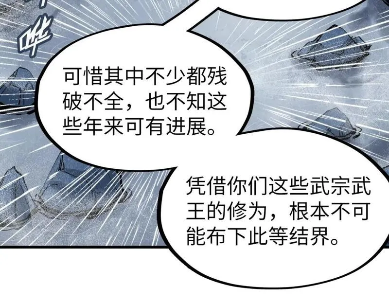 这一世我要当至尊50漫画,第237话 雨之结界60图