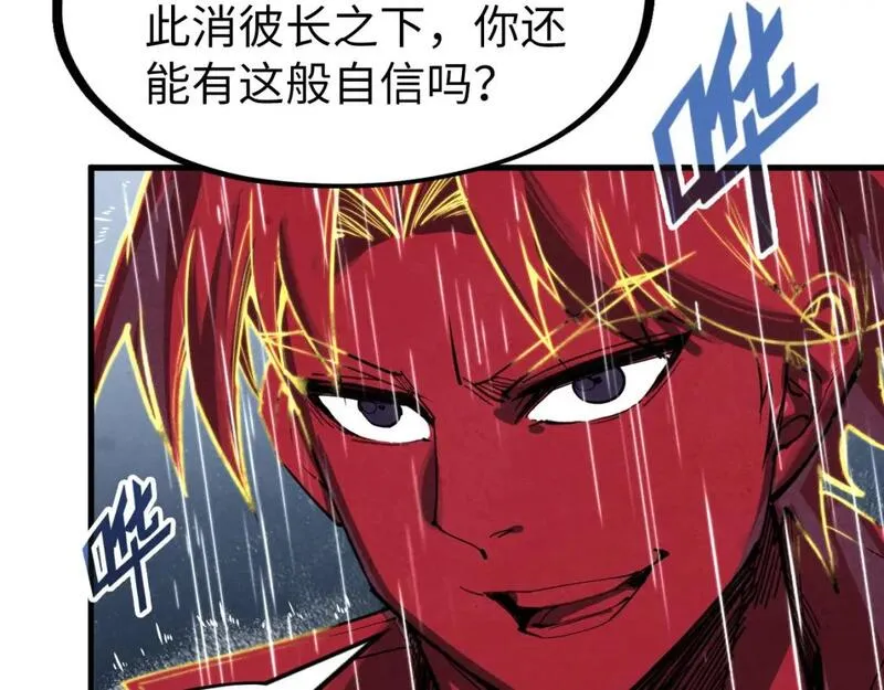 这一世我要当至尊50漫画,第237话 雨之结界69图