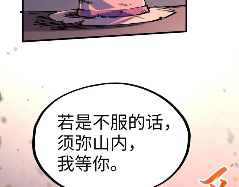 这一世我要当至尊79漫画,第238话 以阵破阵117图