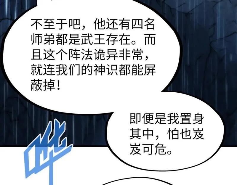 这一世我要当至尊79漫画,第238话 以阵破阵100图