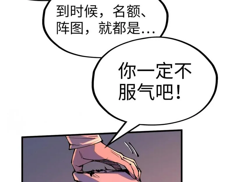 这一世我要当至尊79漫画,第238话 以阵破阵116图