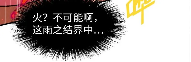 这一世我要当至尊79漫画,第238话 以阵破阵80图