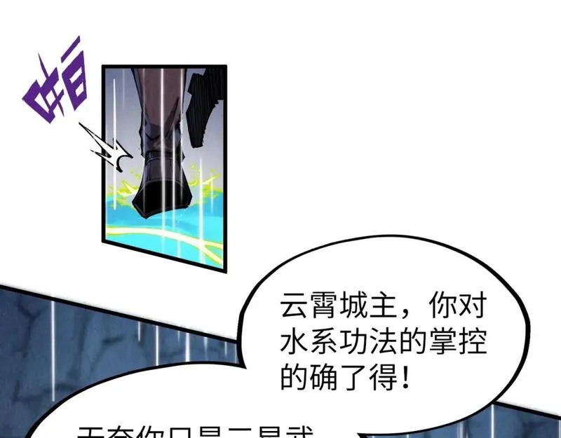 这一世我要当至尊79漫画,第238话 以阵破阵44图