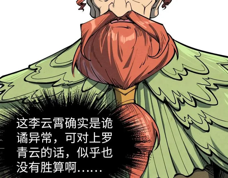 这一世我要当至尊百度百科漫画,第239话 罗青云42图