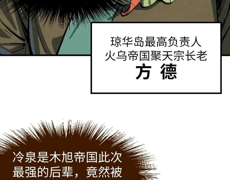 这一世我要当至尊百度百科漫画,第239话 罗青云43图