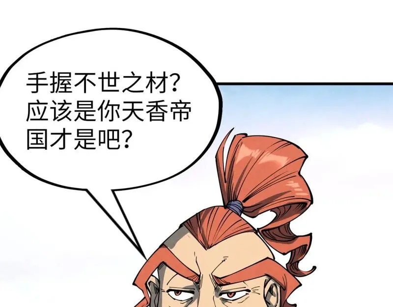 这一世我要当至尊百度百科漫画,第239话 罗青云41图