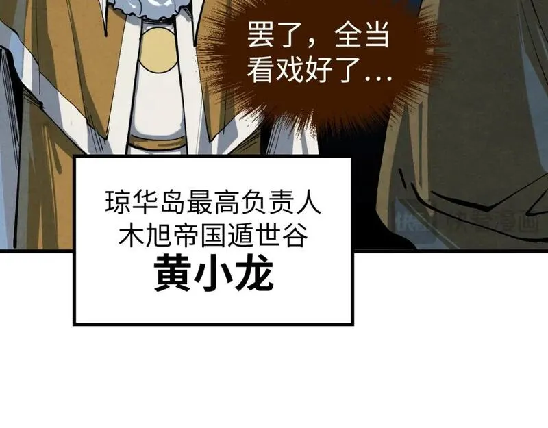 这一世我要当至尊百度百科漫画,第239话 罗青云45图