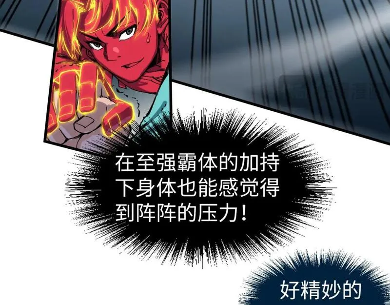 这一世我要当至尊百度百科漫画,第239话 罗青云74图