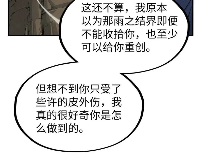 这一世我要当至尊百度百科漫画,第239话 罗青云52图