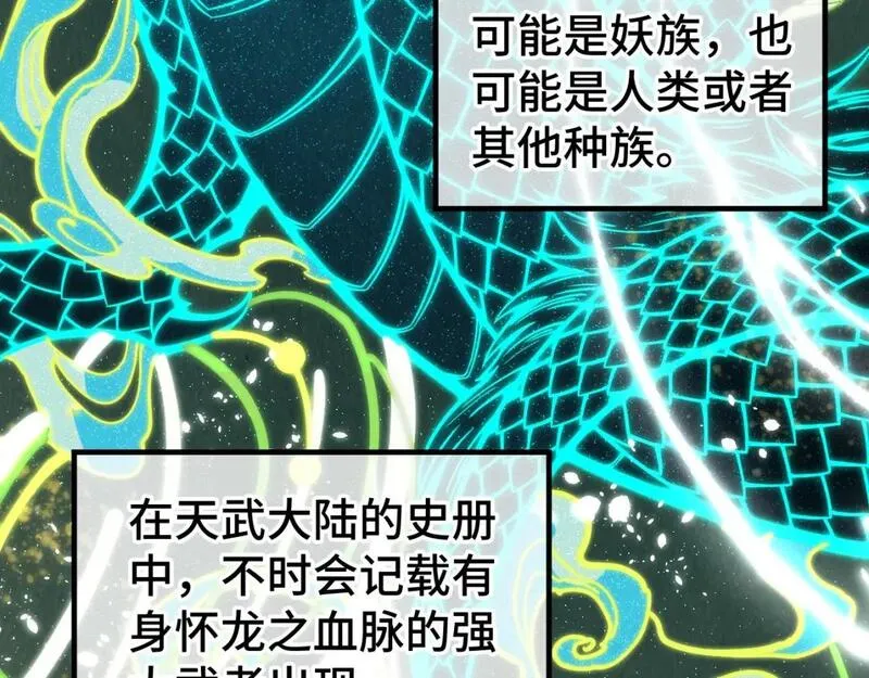 这一世我要当至尊动漫在线观看漫画,第240话 龙之血脉100图