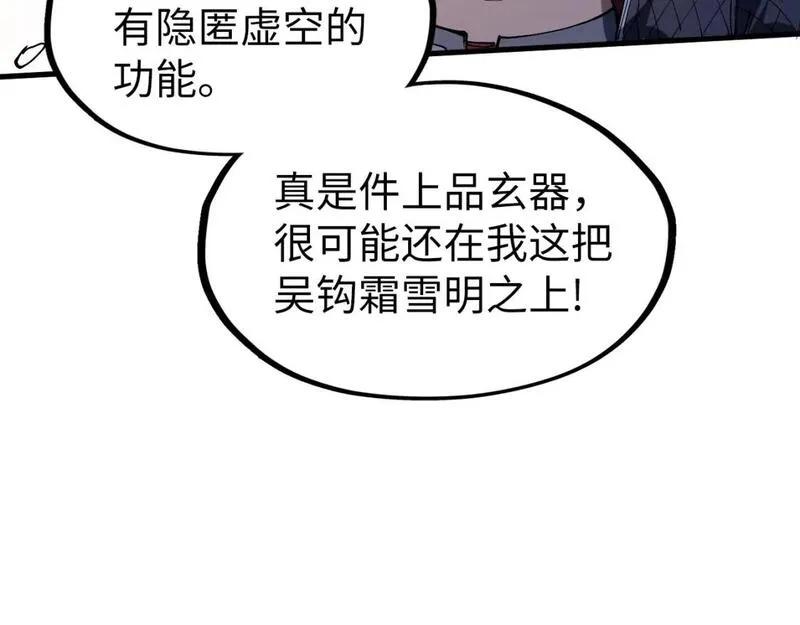 这一世我要当至尊动漫在线观看漫画,第240话 龙之血脉69图