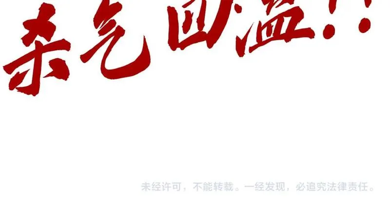 这一世我要当至尊动漫在线观看漫画,第240话 龙之血脉138图