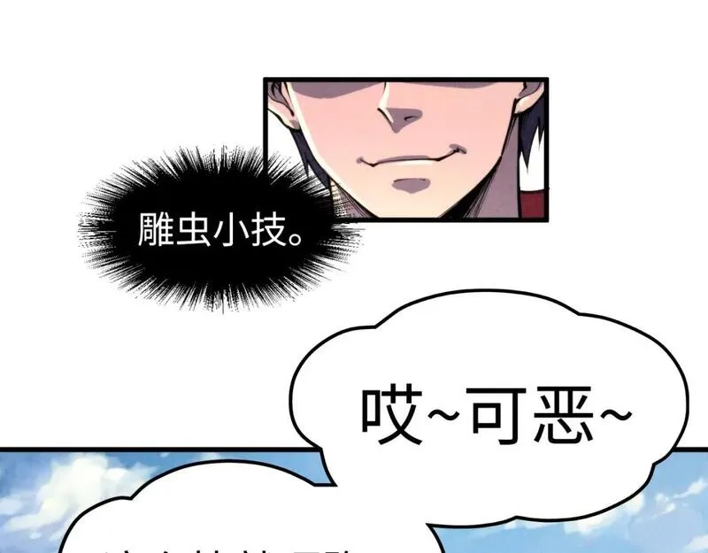 这一世我要当至尊动漫在线观看漫画,第240话 龙之血脉46图