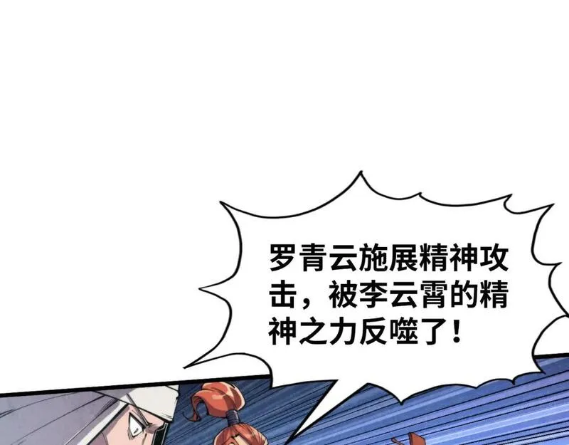 这一世我要当至尊动漫在线观看漫画,第240话 龙之血脉33图