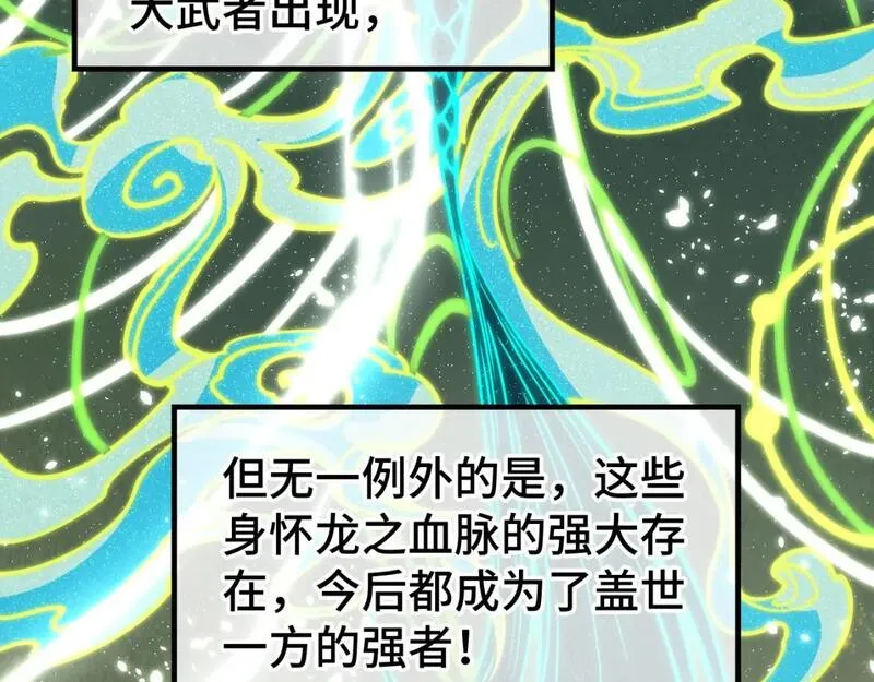 这一世我要当至尊动漫在线观看漫画,第240话 龙之血脉101图