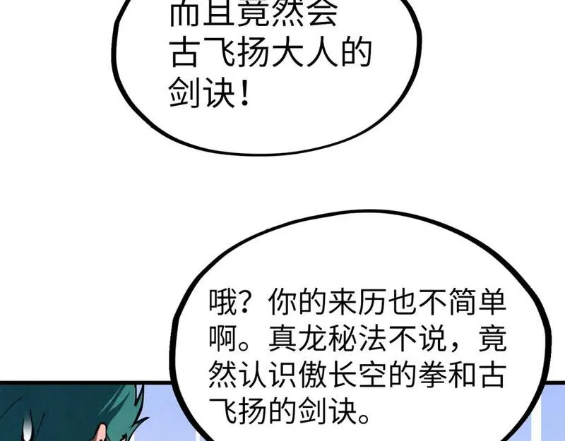 这一世我要当至尊动漫在线观看漫画,第240话 龙之血脉74图