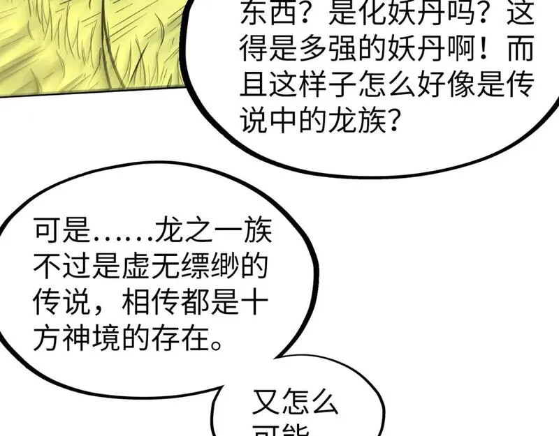 这一世我要当至尊动漫在线观看漫画,第240话 龙之血脉92图