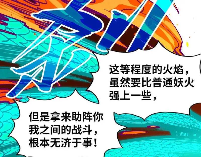 这一世我要当至尊等级划分图表漫画,第241话 天赋神通57图