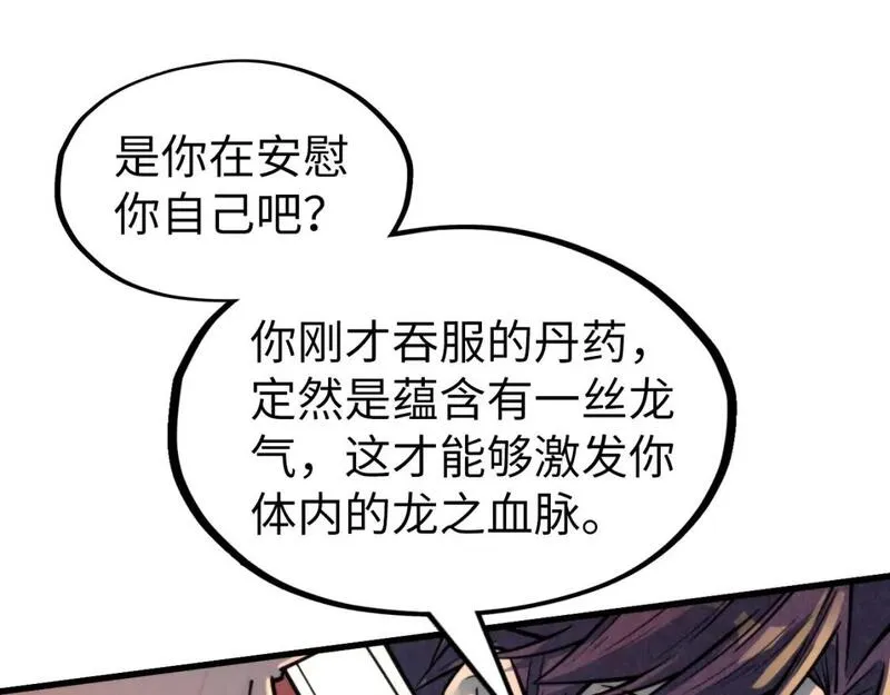 这一世我要当至尊等级划分图表漫画,第241话 天赋神通108图