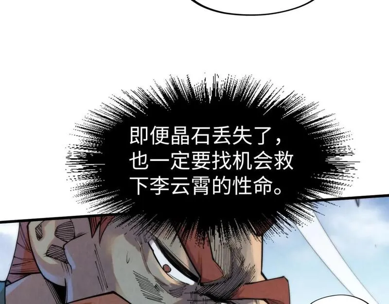 这一世我要当至尊等级划分图表漫画,第241话 天赋神通13图