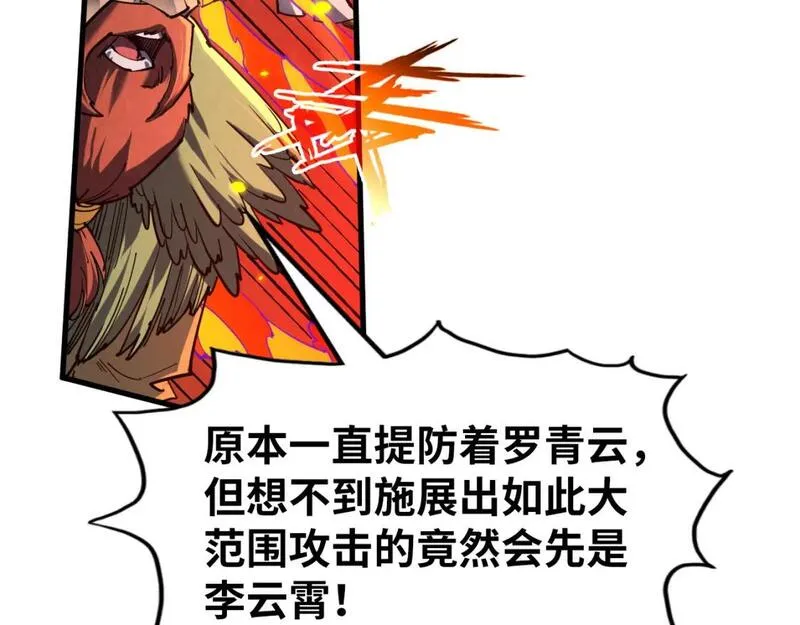 这一世我要当至尊等级划分图表漫画,第241话 天赋神通42图